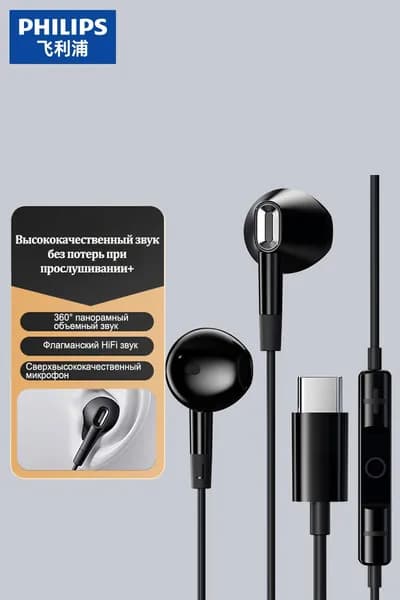 Philips Наушники проводные с микрофоном, USB Type-C, черный