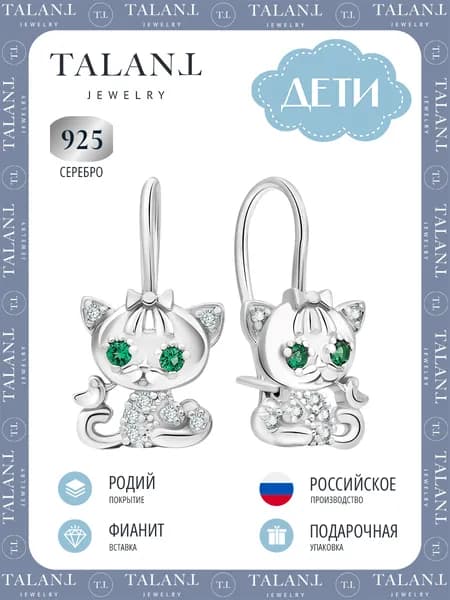 TALANT Серьги ювелирные Серебро родированное 925 пробы