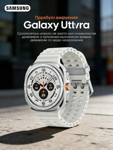 Galaxy Watch Ultra от стиль и прочность