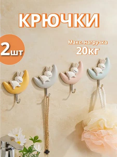 2шт, Крючок Для Дома Водонепроницаемые 4 Цвета
