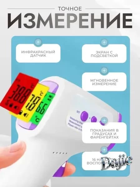 Термометр бесконтактный инфракрасный пирометр, электронный