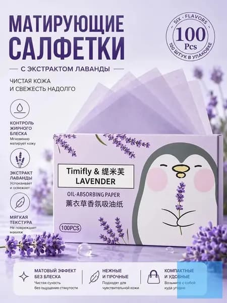 Впитывающие жир салфетки для лица, контролирующие жирность кожи, унисекс.