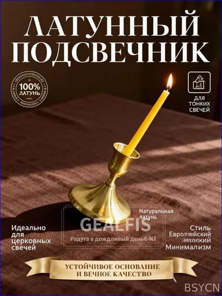 Подсвечник для 1 св., 1 шт