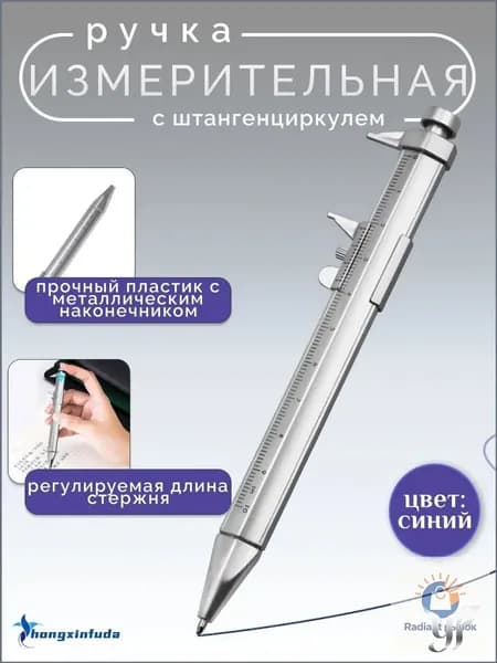 Эксклюзивный измерительный прибор в формате пластиковой ручки, созданный как многофункциональный подарок для студентов и офисных работников.