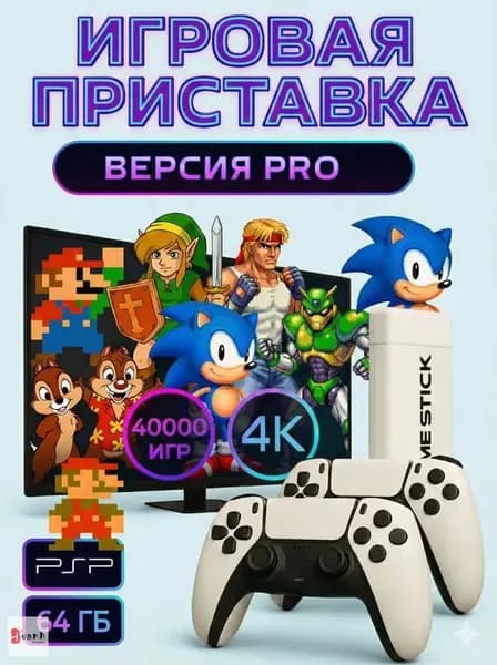 Игровая приставка для телевизора Game Stick M15 40000игр 128гб + 2 джойстика