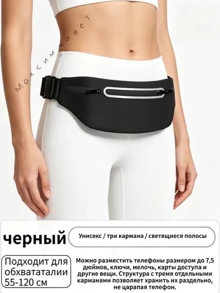 Пояс для бега