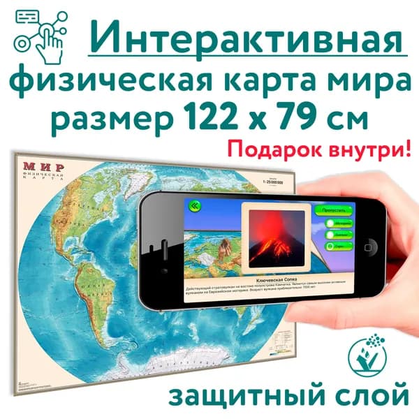 ДИЭМБИ Физическая карта 79 x 122 см, масштаб: 1:25 000 000