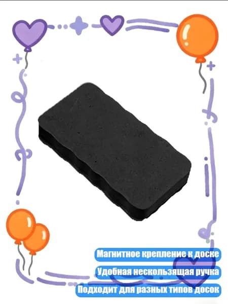 Магнитный ластик для доски, губка для очистки меловой доски для офиса, Черный
