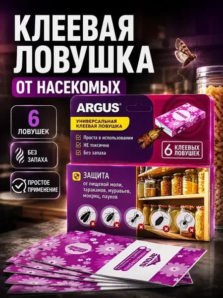 Ловушка клеевая от пищевой моли и насекомых 6 шт