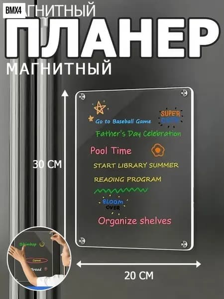 Доска на холодильник для записей, планер календарь, прозрачная