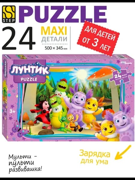 Макси Пазлы для малышей 24 дет Лунтик Развивающие