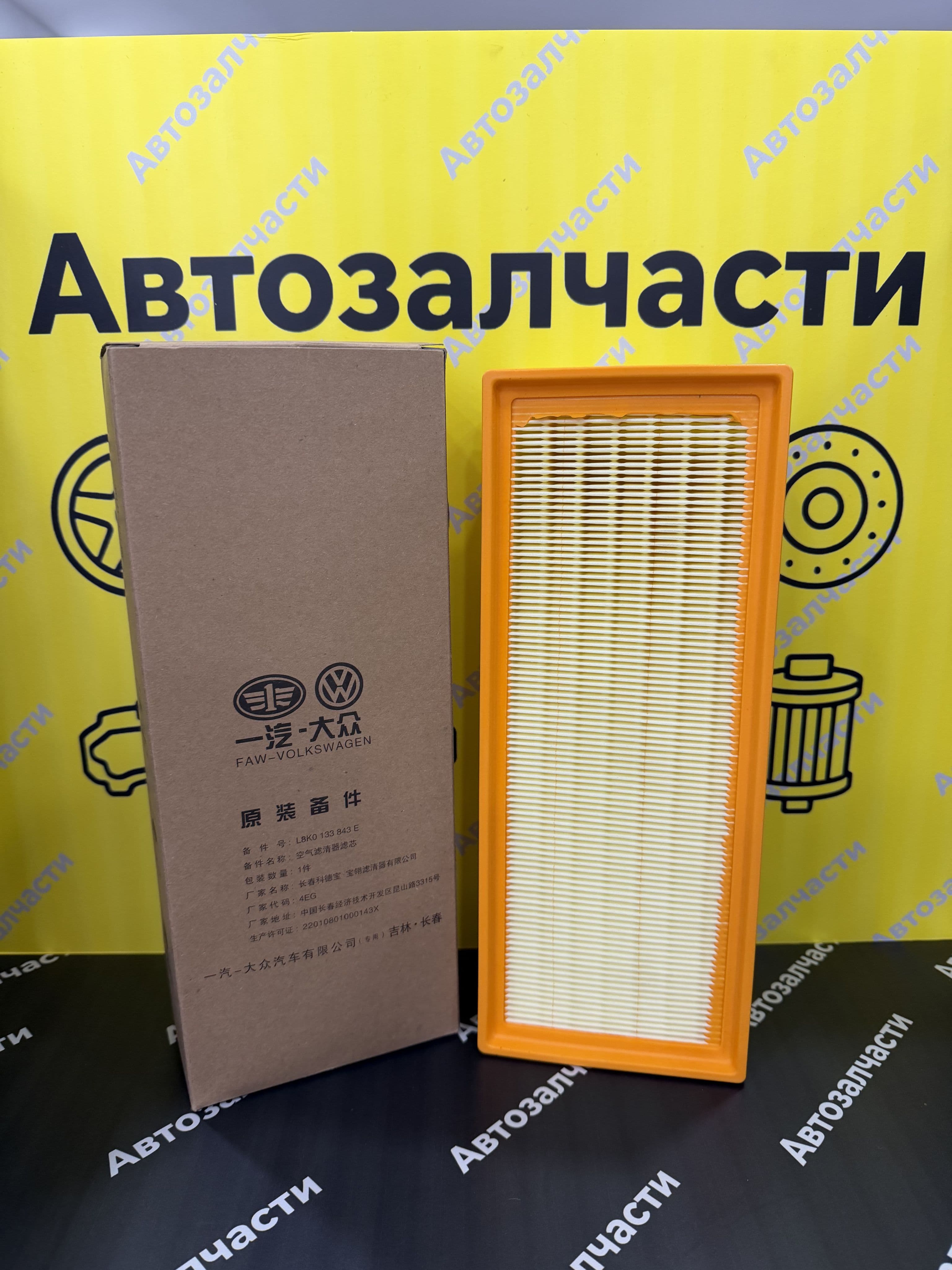 VAG (VW/Audi/Skoda/Seat) Фильтр воздушный арт. 8R0133843D;8K0133843E, 1 шт.