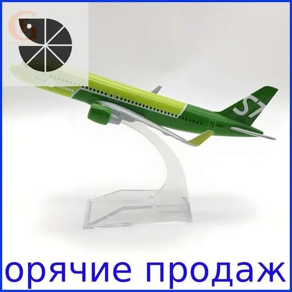 Металлическая Модель Самолета Аэробус 320, S7 Airlines А320