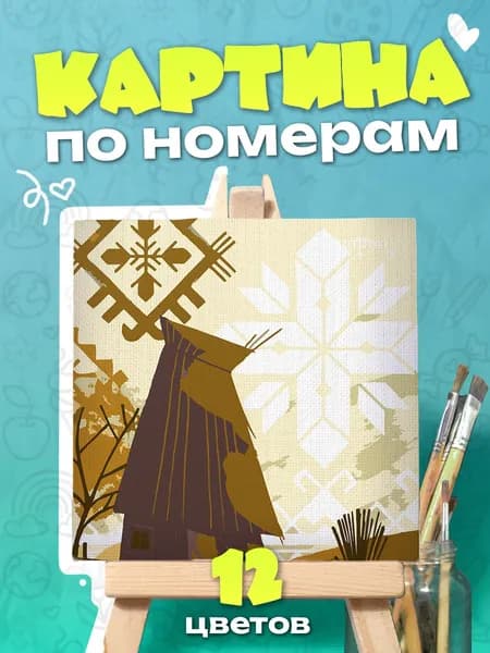 Мельница минимализм - Картина по номерам - 25х25см
