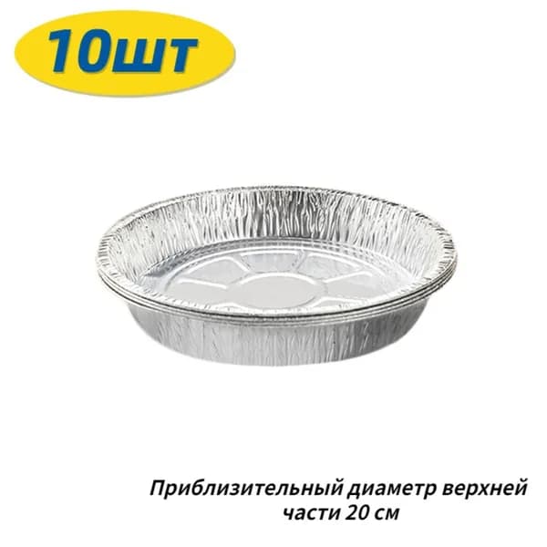 Форма для выпечки, Круглая, 20 см x 20 см, 10 шт