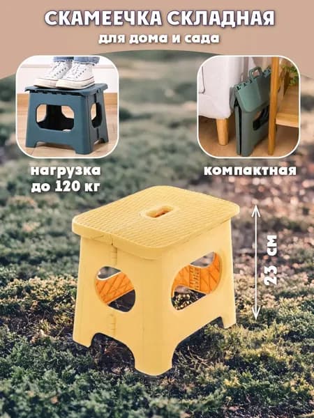 Табурет складной пластиковый 23 см, Veld Co / Раскладная табуретка