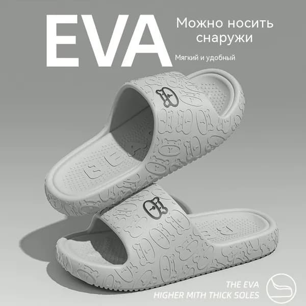 Шлепанцы