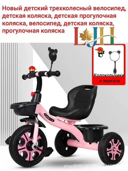 Детский трехколесный велосипед