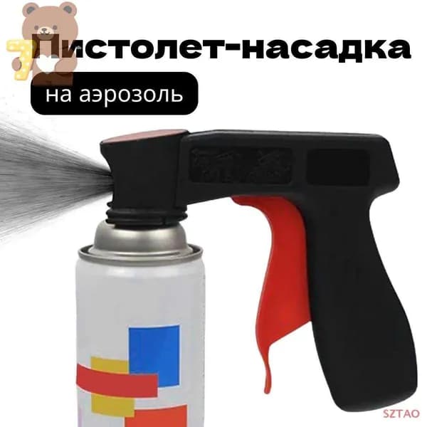 Пистолет для защитных составов SZTAO