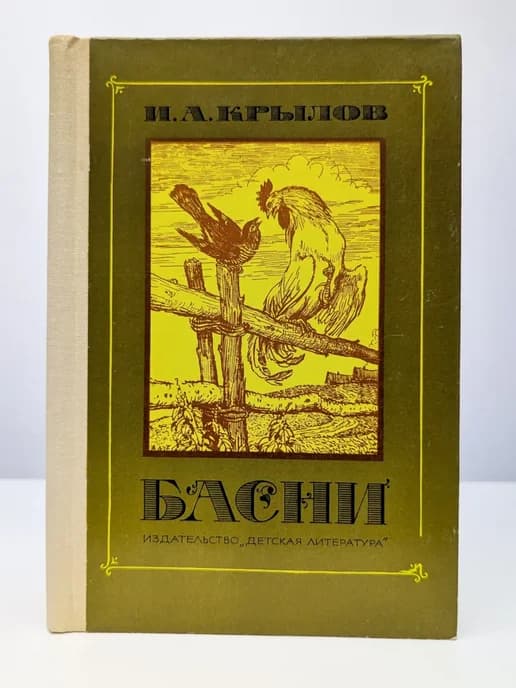 Басни