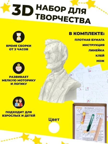 Конструктор бумажный, 3D набор для творчества, моделирования полигональной фигуры из картона, развивающий, подарочный / инструменты для сборки в комплекте