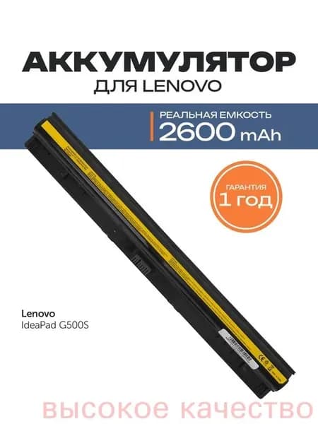 Аккумулятор для ноутбука Lenovo 2600 мАч, (L12M4E01, L12S4E01, L12L4A02, L12L4E01, L12S4A02, L12M4A02, L12S4A01)