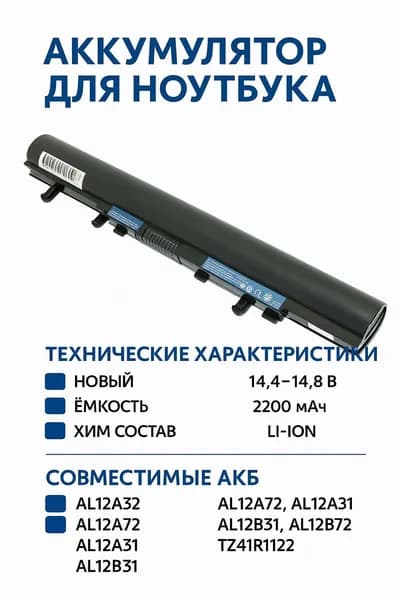Аккумулятор AL12A32 для Acer Aspire E1-410, E1-432, E1-470, V5-431, V5-471