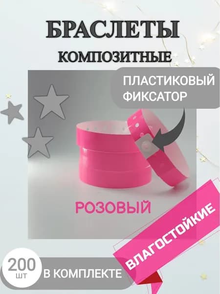 Контрольные браслеты L-тип, влагостойкие, размер 16 х 250 мм.