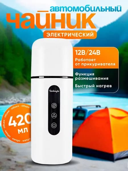 Электрический чайник Чайник-термос автомобильный_CH96W_1769965710-f1c9, белый