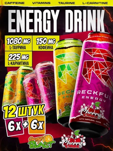 Энергетик Reckful Energy Апельсиновый взрыв 6 банок + Вишневый Удар 6 банок