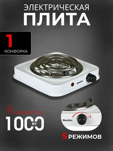 Плита настольная электрическая Плитка с 1 конфоркой Техника бытовая для дома и дачи Blackton Bt HP101W