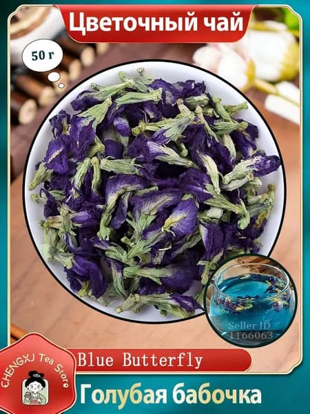 Голубой чай Анчан из Тайланда , голубой чай анчан на основе синих цветов Butterfly Pea Blue Tea