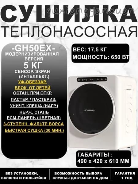 GH50EX Умная сушильная машина 5 кг: Компактная, с AI-сушкой и антибактериальной защитой 99,9%-особая цена
