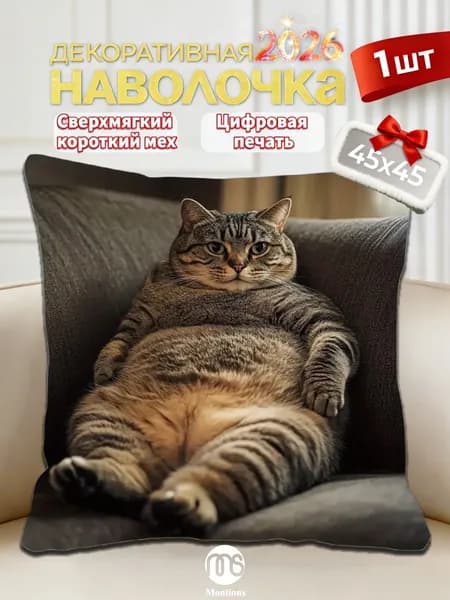 Наволочка, декоративная с котенком, Хлопок, Полиэстер, 45x45 см  1шт