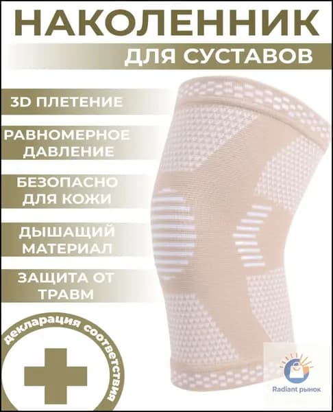 Защита колена, размер: S