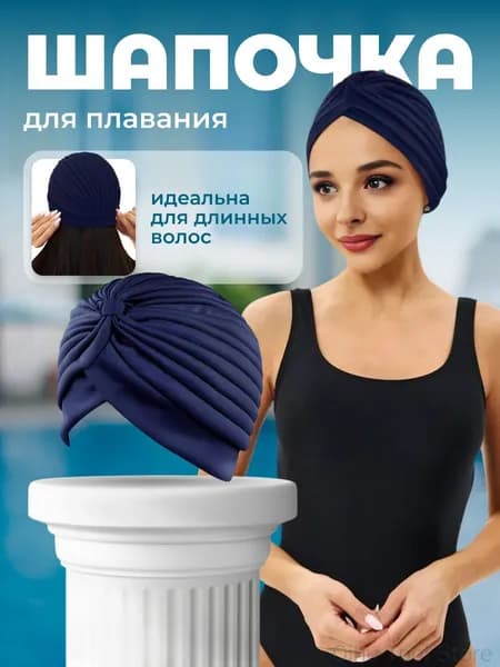 Шапочка для плавания, размер: 50-60