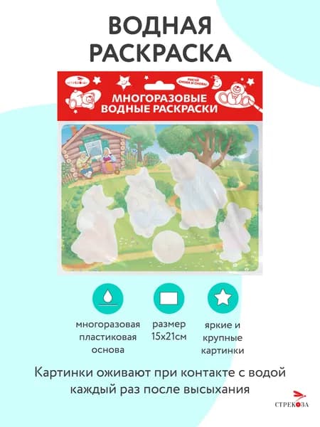 Колобок. Многоразовая водная раскраска на пластике