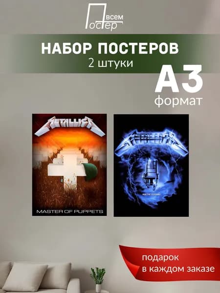Постер всем Постер "Metallica", 42х30 см