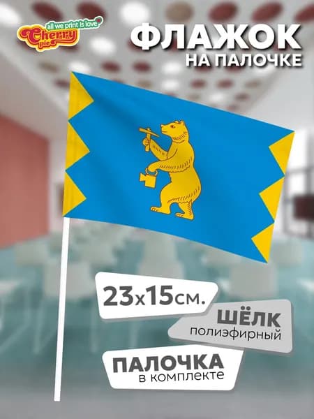 Флаг 23x15 на палочке Межгорье (Башкортостан)
