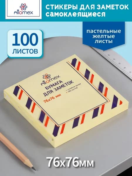Стикеры для заметок самоклеящиеся 76x76 мм 100 л