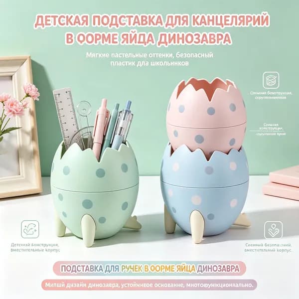Подставка для ручек, карандашей / Органайзер на стол скорлупа, органайзер для карандашей