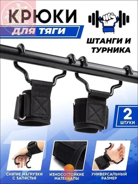Лямки крюки спортивные для зала тяги и подтягиваний, накладки для турника и подтягиваний