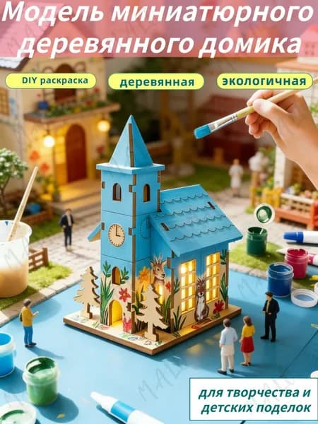 Сборная деревянная модель двухэтажного домика, конструктор для кукольного домика, рукоделие, 1 штука