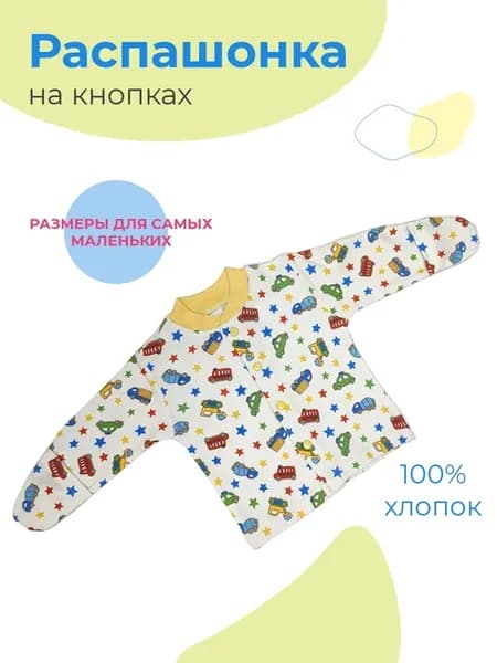 распашонка с царапками
