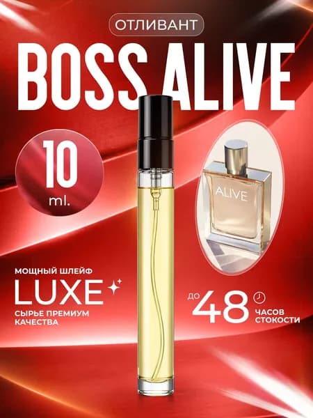 XOXO PARFUMER Наливная парфюмерия Alive Eau de Parfum Алив  отливант духов 10 мл