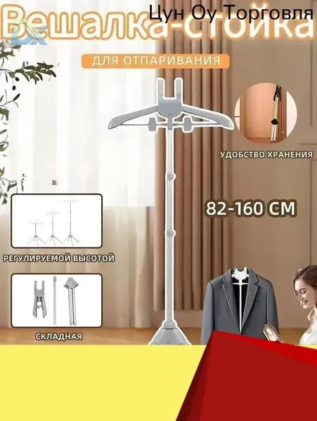 Вешалка напольная, 160 см х 57 см х 54 см