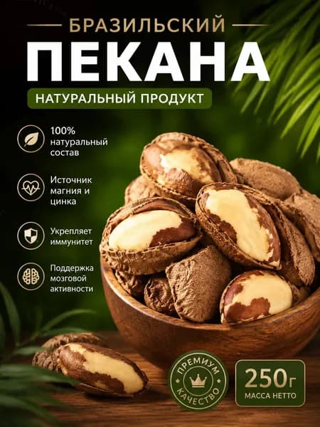 Бестселлер бразильские орехи ядра