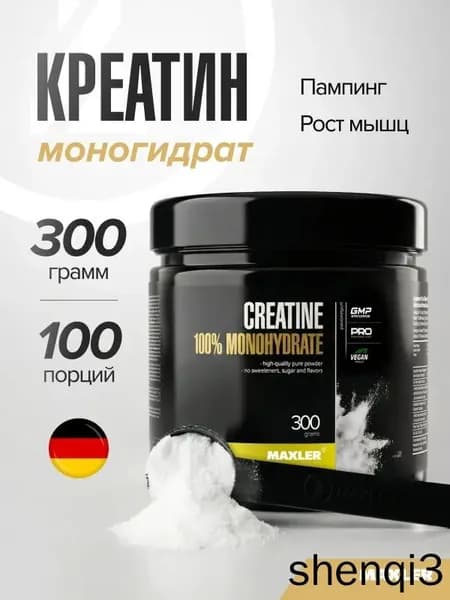 Креатин моногидрат в порошке Creatine 100% Monohydrate 300г