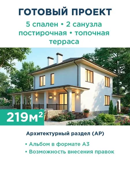 Проект двухэтажного дома 219 м с гаражом, террасой и фасадом из светлой штукатурки 511-219-2Г АР