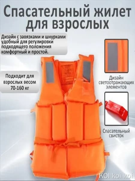 Спасательный жилет, размер: 0